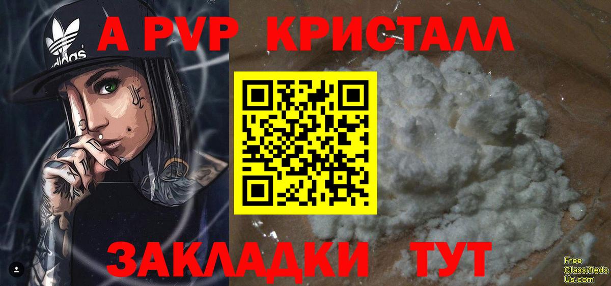 Alpha PVP Соль  А ПВП кристаллы  Вход с VPN  купить   Баксан 