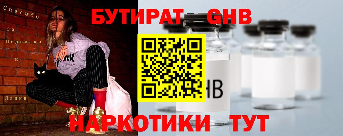 Баксан  Бутират 1.4BDO  Вход с VPN 