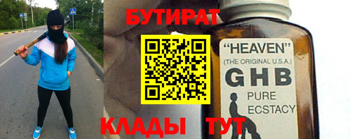 БУТИРАТ BDO 33% Баксан