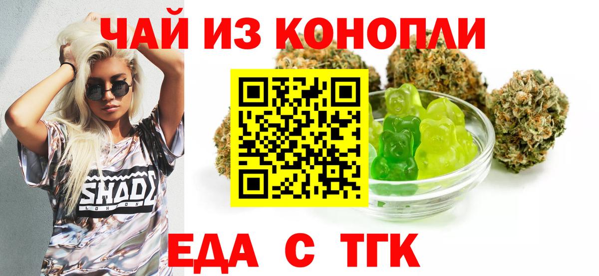 Еда ТГК конопля Баксан