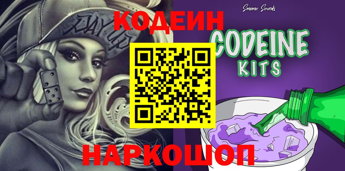 Кодеиновый сироп Lean Purple Drank Баксан