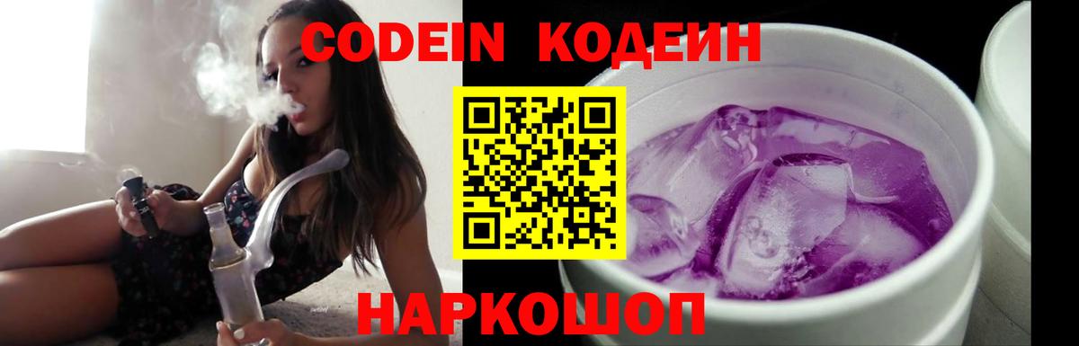 Кодеиновый сироп Lean Purple Drank  Кодеин напиток Lean (лин)  Вход с VPN  Баксан 