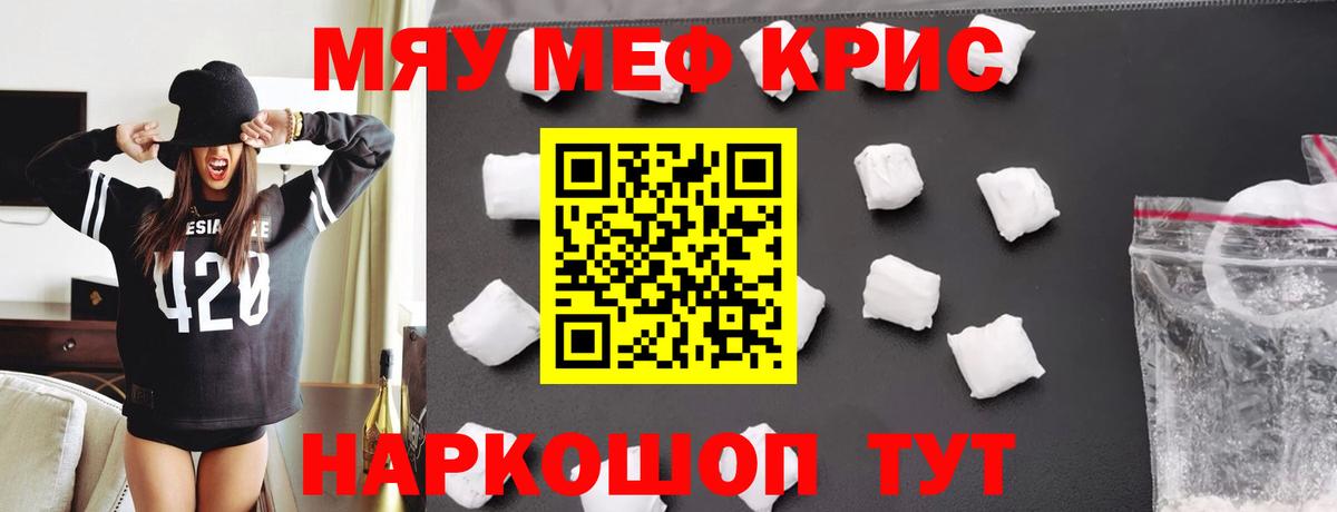 МЯУ-МЯУ  Вход с VPN  Баксан  МЕФ кристаллы  МЯУ-МЯУ VHQ 